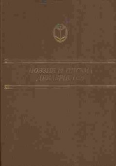 Книга Поэзия и письма декабристов, 11-3761, Баград.рф
